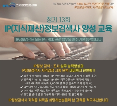 IP정보검색사GL 양성교육  교육비 납입