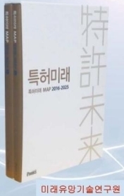 특허미래