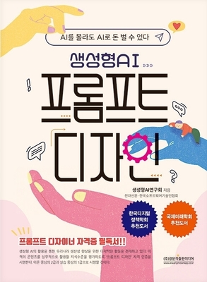 [IP책자소개] 생성형 AI 프롬프트 디자인