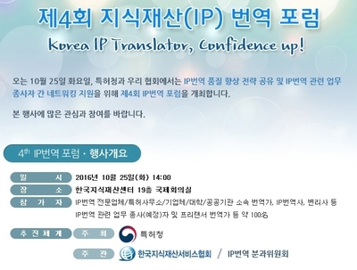 4회 IP번역포럼 자료 